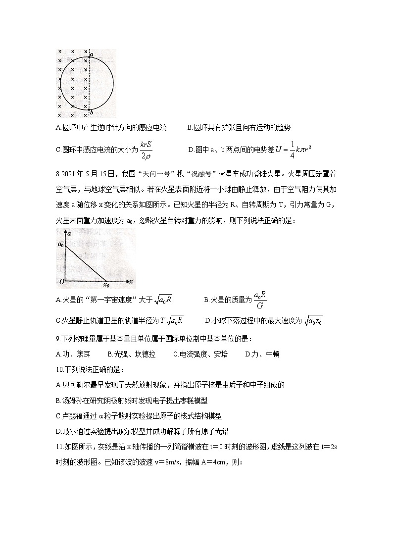 2020-2021学年四川省凉山州高二下学期期末检测 物理 Word版03