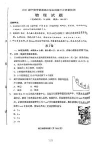 2021届福建省宁德市高三下学期5月第三次质量检测物理试题 PDF版