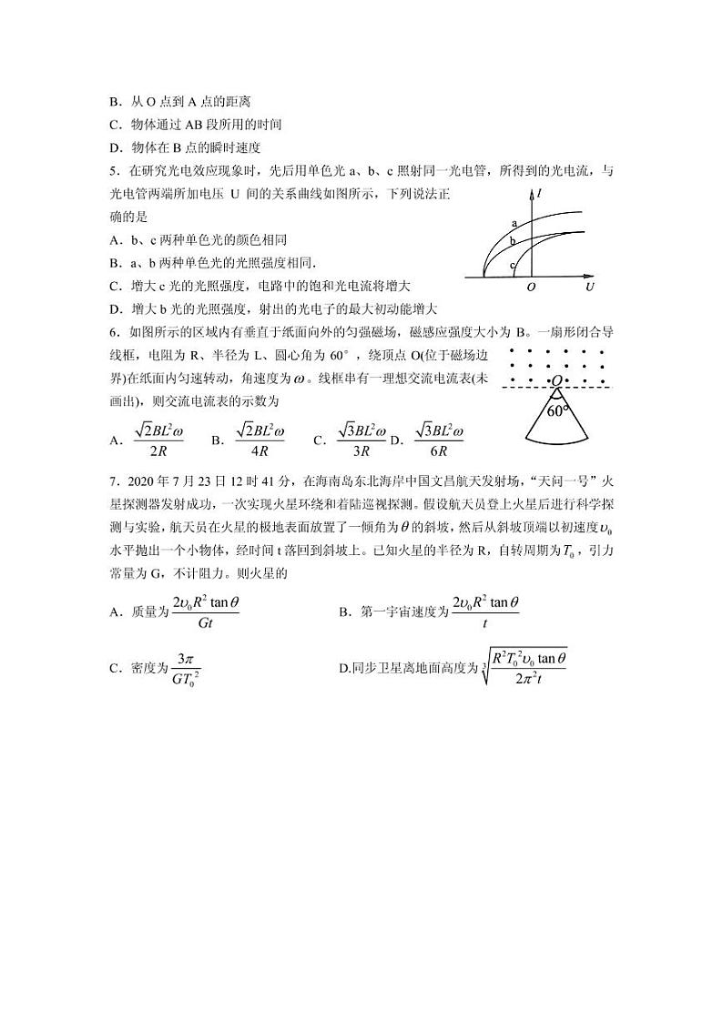 2021届山东省日照市高三下学期5月校际联合考试物理试题 PDF版第2页