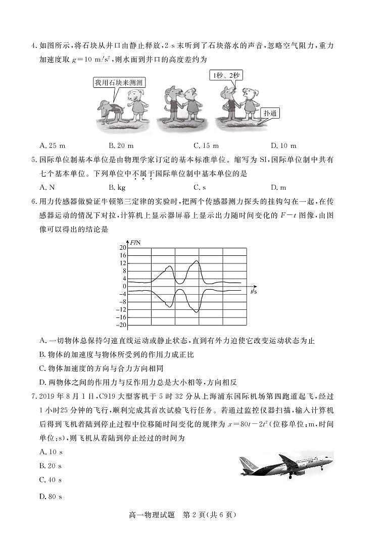 2020-2021学年广东省肇庆市高一上学期期末考试物理试卷 PDF版02