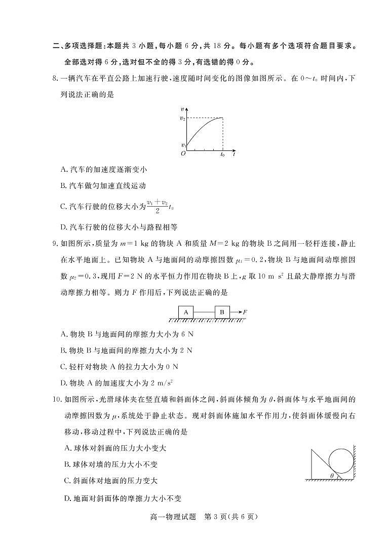 2020-2021学年广东省肇庆市高一上学期期末考试物理试卷 PDF版03