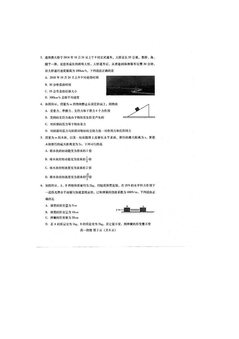 2018-2019学年山东省潍坊市高一上学期期末考试物理 pdf版练习题02