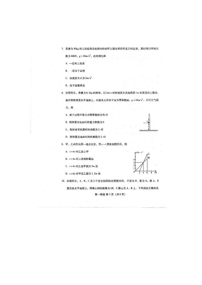 2018-2019学年山东省潍坊市高一上学期期末考试物理 pdf版练习题03