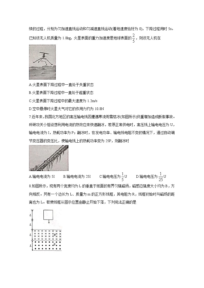 2020-2021学年河南省高二下学期期末考试 物理 word版练习题第3页