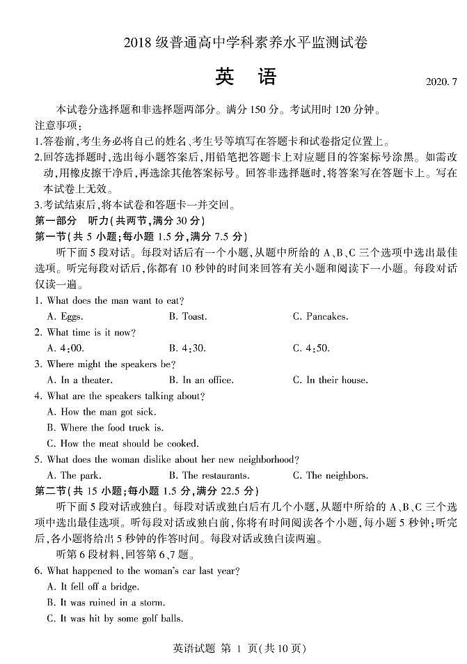 2019-2020学年山东临沂高二年级下学期普通高中学科素养水平监测 （期末）英语试题 PDF版含答案01