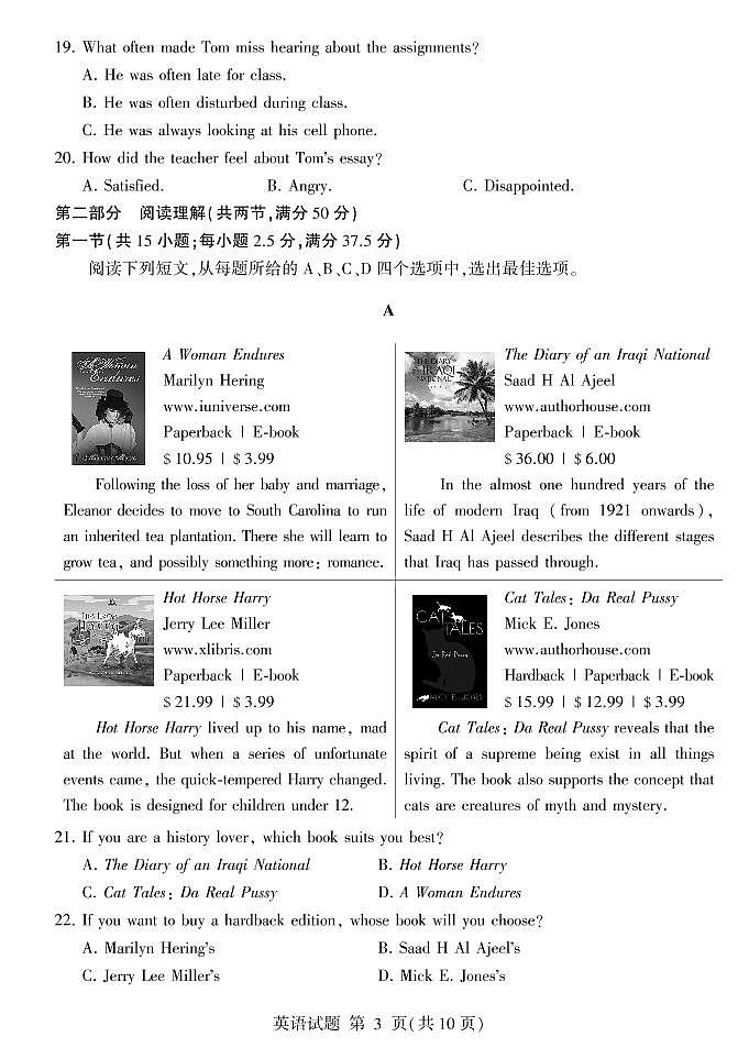 2019-2020学年山东临沂高二年级下学期普通高中学科素养水平监测 （期末）英语试题 PDF版含答案03