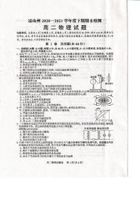 2020-2021学年四川省凉山州高二下学期期末检测物理试题 pdf版