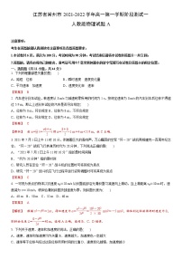 2021-2022学年江苏省常州市2021-2022学年高一第一学期阶段测试一人教版物理试题A