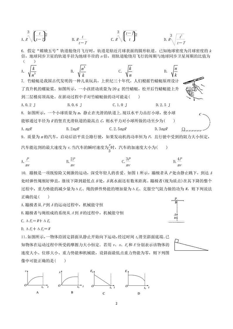 2020-2021学年江苏省启东中学高一下学期第一次阶段测试物理试题 PDF版第2页