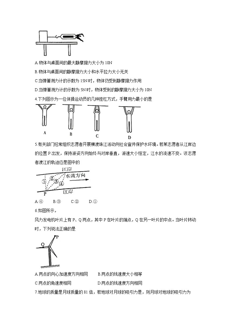 2020-2021学年广东省普宁市高一下学期期末考试 物理练习题第2页