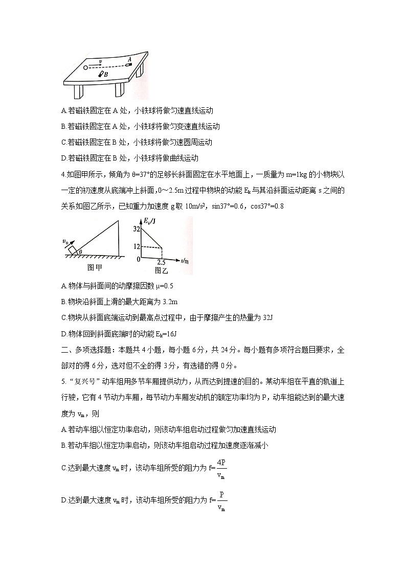 2020-2021学年福建省厦门市高一下学期期末考试 物理练习题第2页
