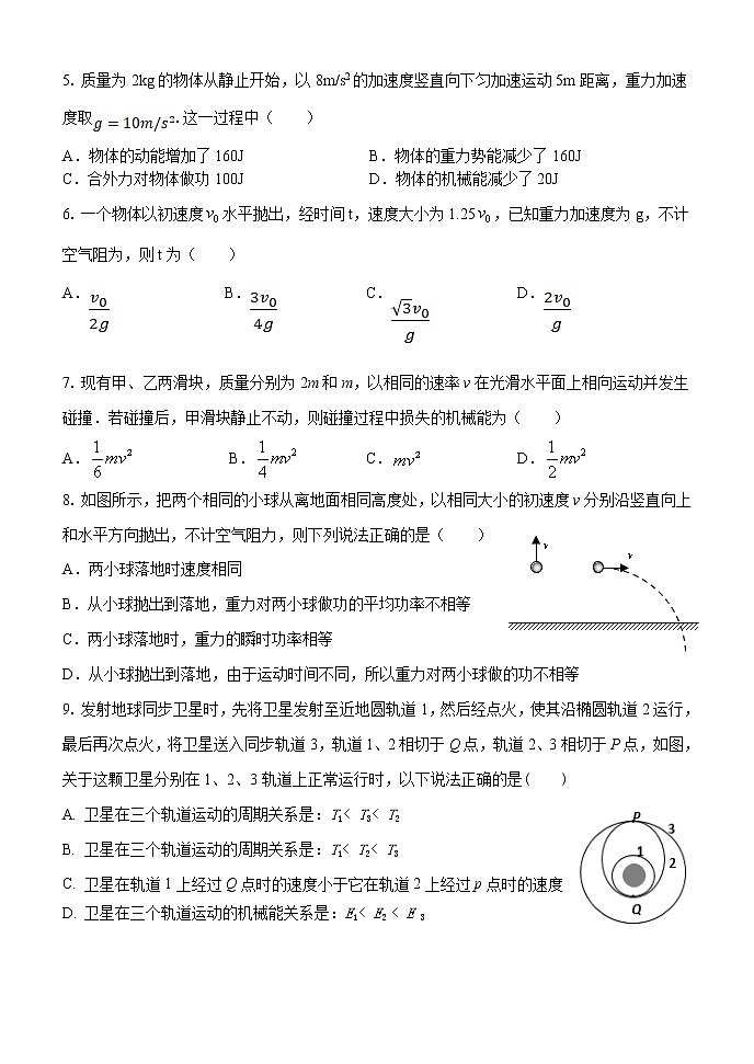 2020-2021学年黑龙江省齐齐哈尔市高一下学期期末考试物理试题02