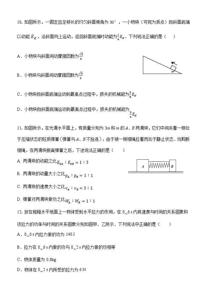 2020-2021学年黑龙江省齐齐哈尔市高一下学期期末考试物理试题03