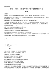 2020-2021学年云南省弥勒市第一中学高二下学期第四次月考物理试题 Word版