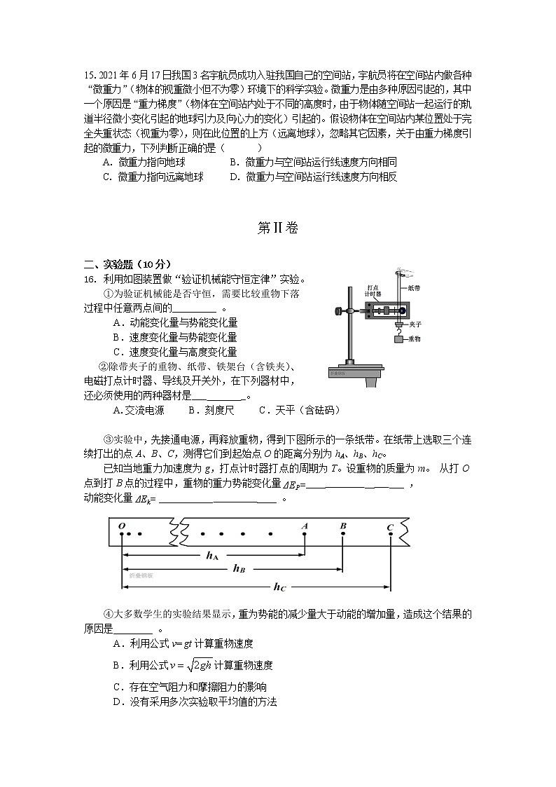 2020-2021学年北京市延庆区高一下学期期末考试物理试题第3页