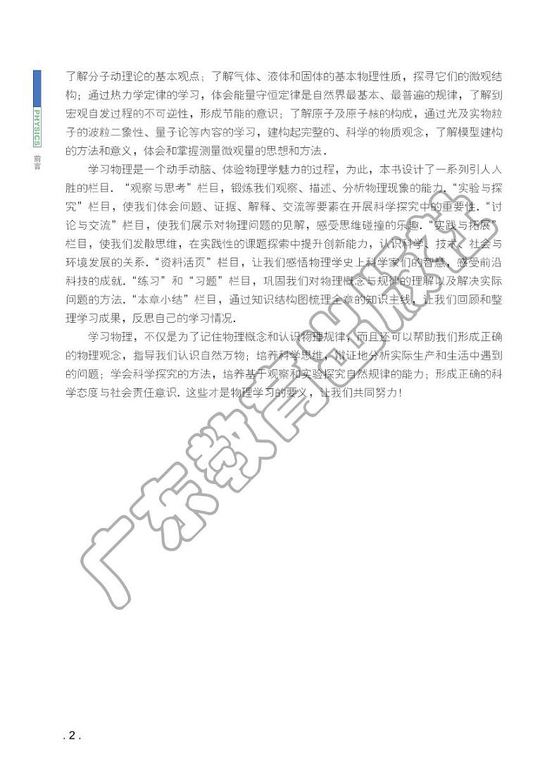 新粤教版物理物理选择性必修第三册电子课本书2024高清PDF电子版03