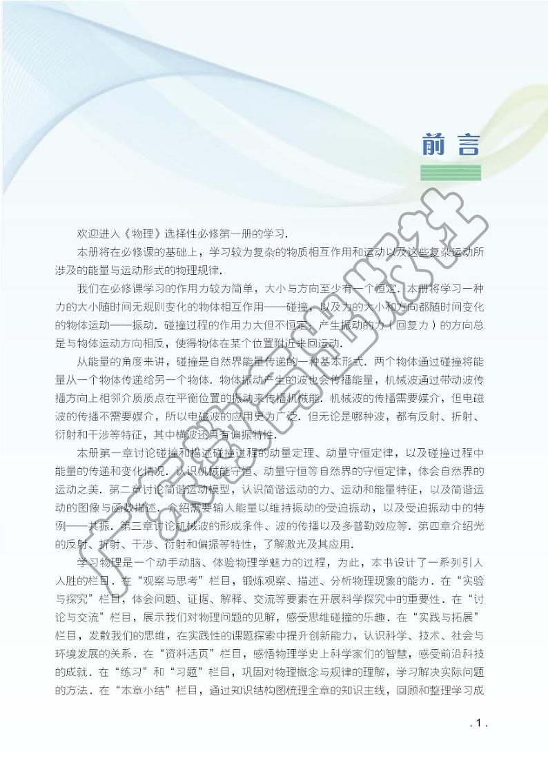 新粤教版物理物理选择性必修第一册电子课本书2024高清PDF电子版02