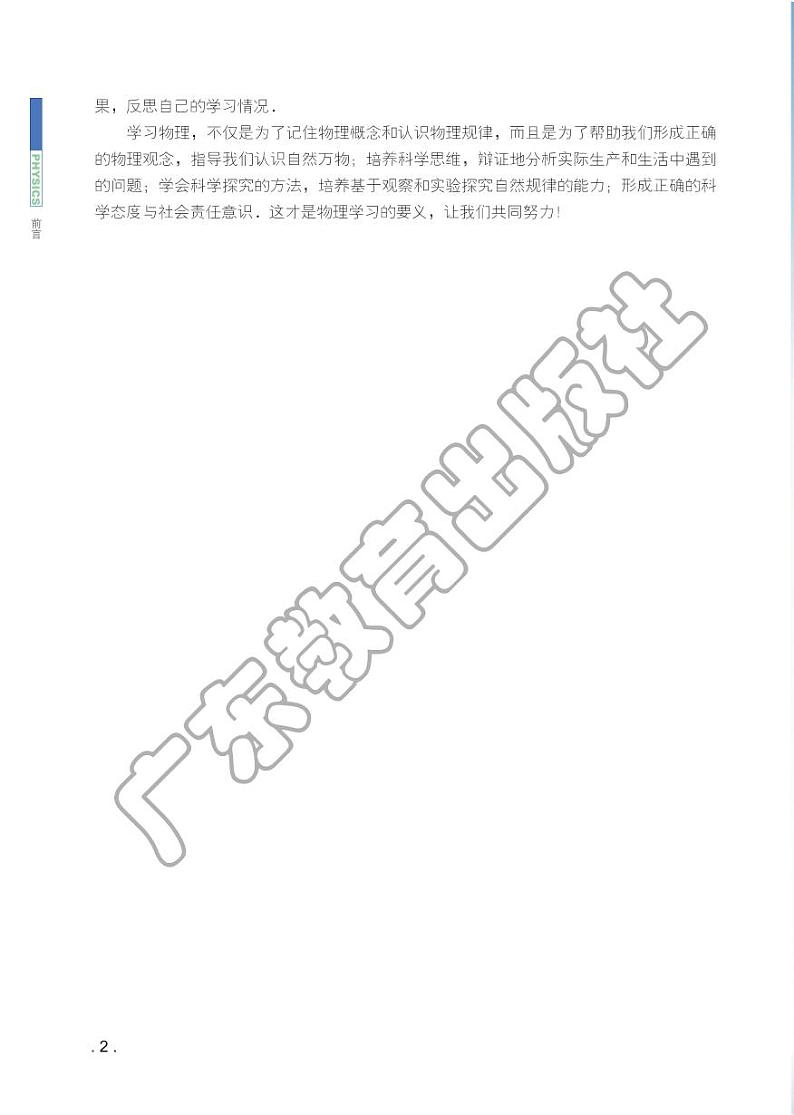 新粤教版物理物理选择性必修第一册电子课本书2024高清PDF电子版03