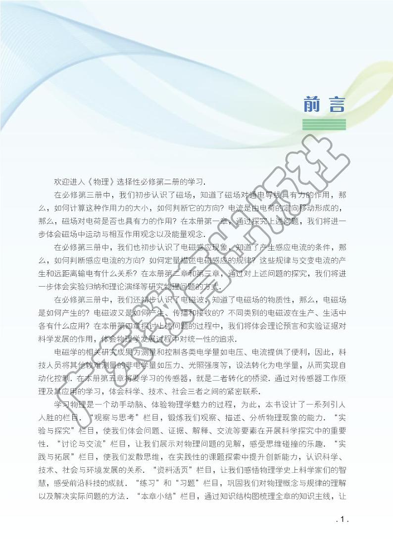 新粤教版物理物理选择性必修第二册电子课本书2024高清PDF电子版02