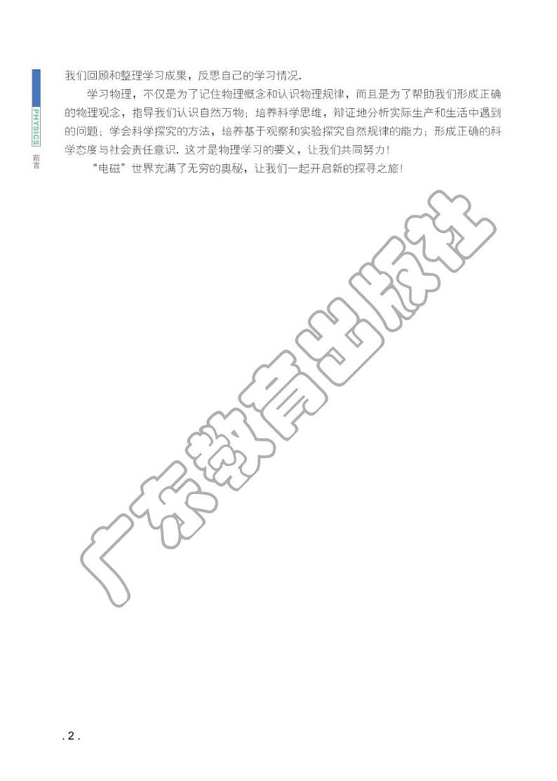 新粤教版物理物理选择性必修第二册电子课本书2024高清PDF电子版03