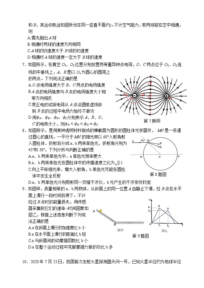 浙江省丽水市普通高中2020-2021学年高二下学期期末 物理试卷 Word版含答案第2页
