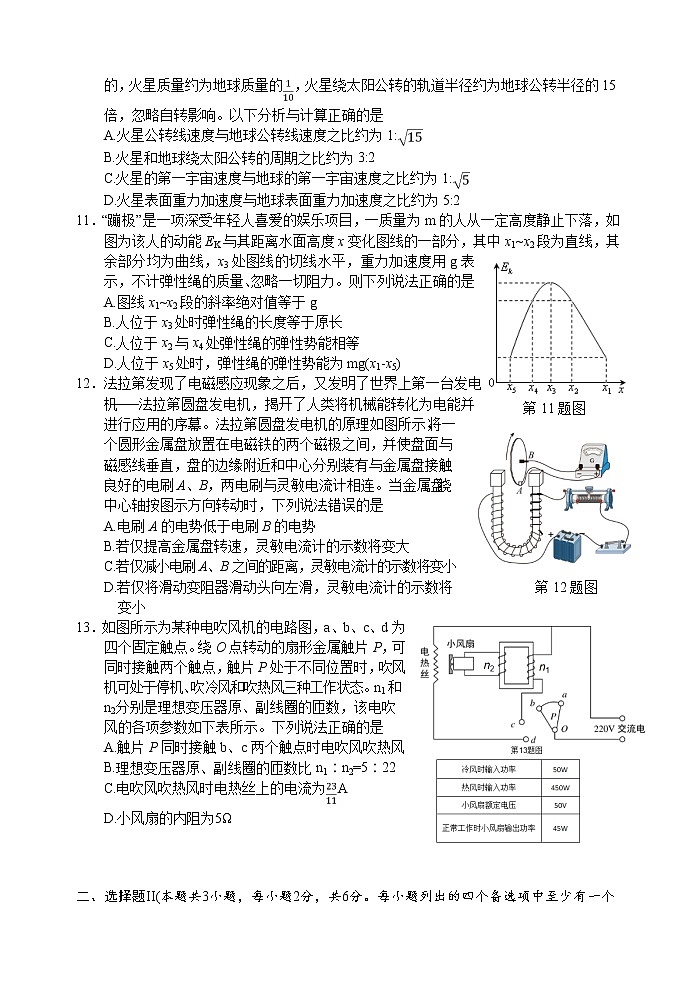 浙江省丽水市普通高中2020-2021学年高二下学期期末 物理试卷 Word版含答案第3页