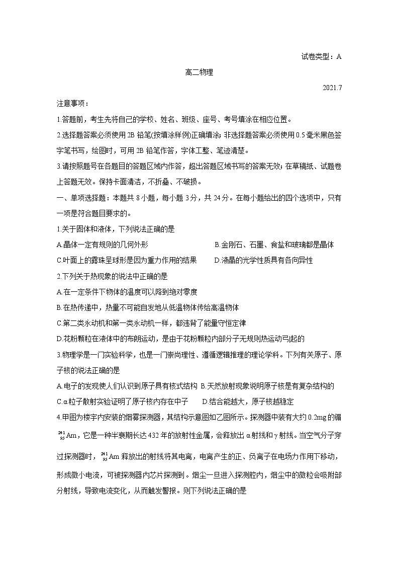 山东省潍坊市2020-2021学年高二下学期期末考试 物理 Word版含答案01