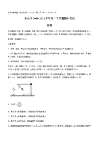 四川省乐山市2020-2021学年高二下学期期末考试物理试卷 Word版含答案