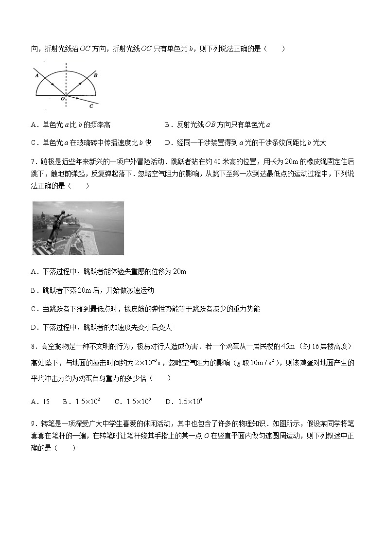 浙江省温州新力量联盟2020-2021学年高二下学期期末联考物理试卷 Word版含答案第3页