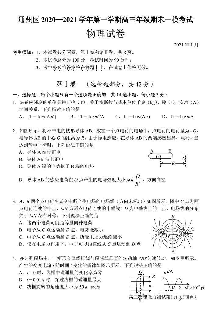 2021届北京市通州区高三上学期期末摸底质量检测物理试题 PDF版01