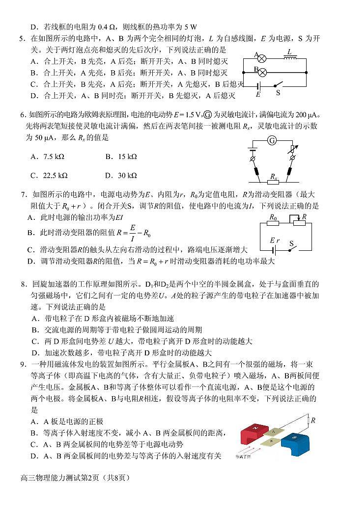 2021届北京市通州区高三上学期期末摸底质量检测物理试题 PDF版02