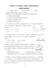 2020届宁夏石嘴山市第三中学高三上学期第一次适应性（开学）考试物理试题（PDF版）