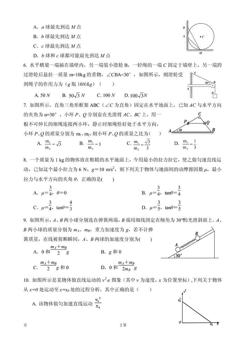 2020届宁夏石嘴山市第三中学高三上学期第一次适应性（开学）考试物理试题（PDF版）第2页
