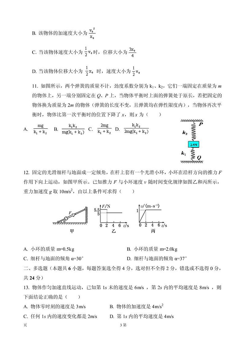 2020届宁夏石嘴山市第三中学高三上学期第一次适应性（开学）考试物理试题（PDF版）第3页