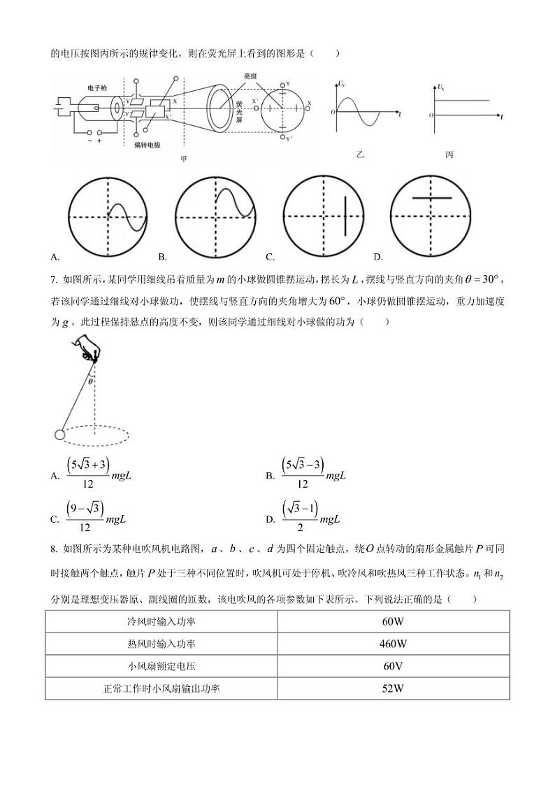 2021届山东省淄博市高三上学期12月教学质量摸底检测物理试题 PDF版03