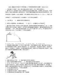 2021届重庆市育才中学校高三下学期物理周考试题（2021.5.12）