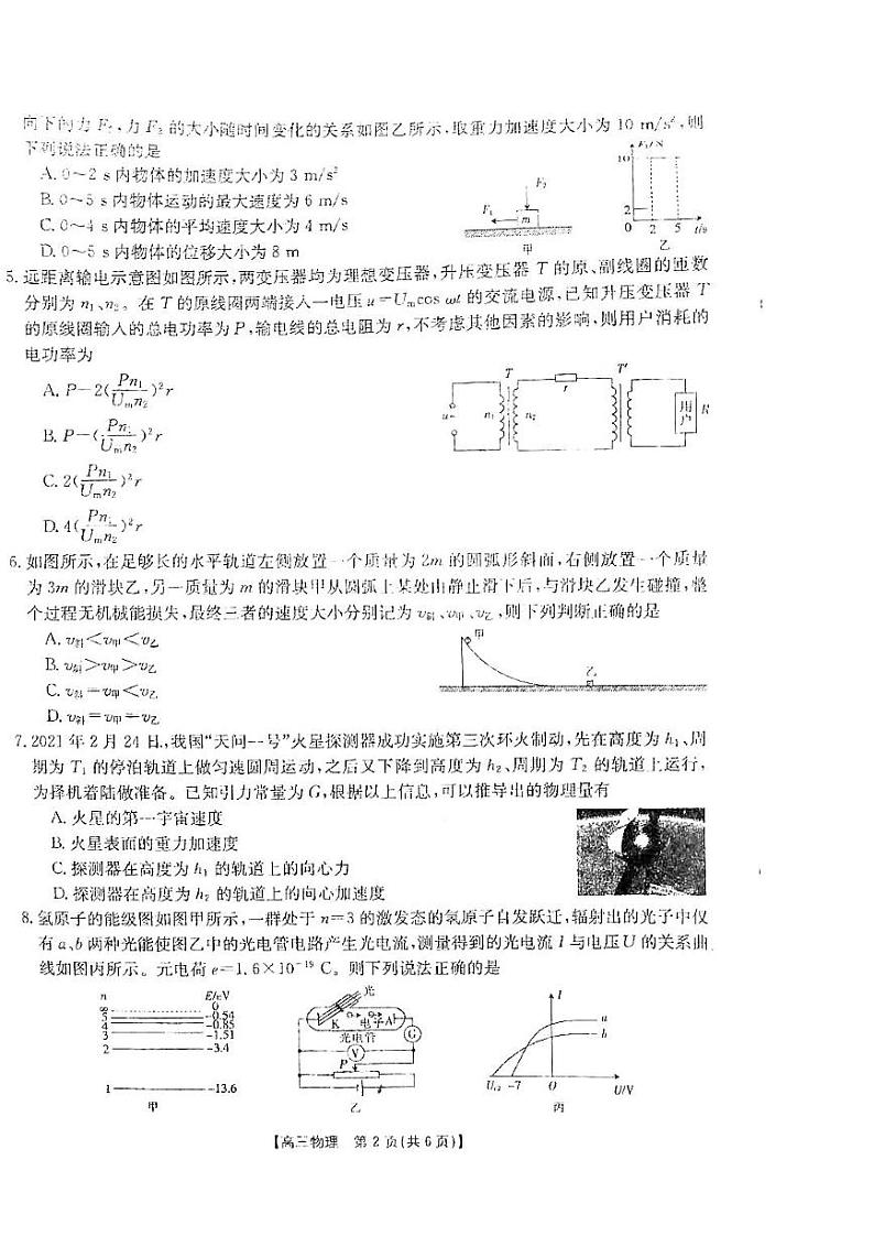 2022届山西省高三上学期8月开学第一次摸底物理试题 PDF版第2页