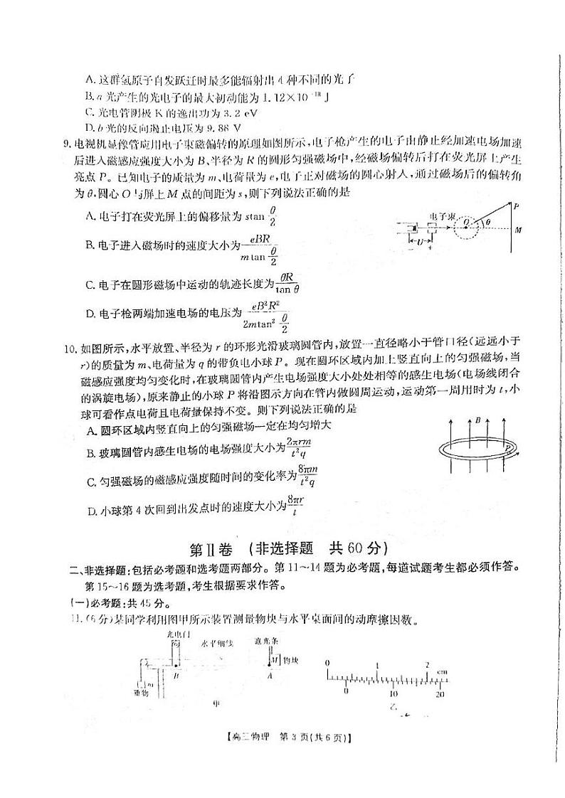 2022届山西省高三上学期8月开学第一次摸底物理试题 PDF版第3页