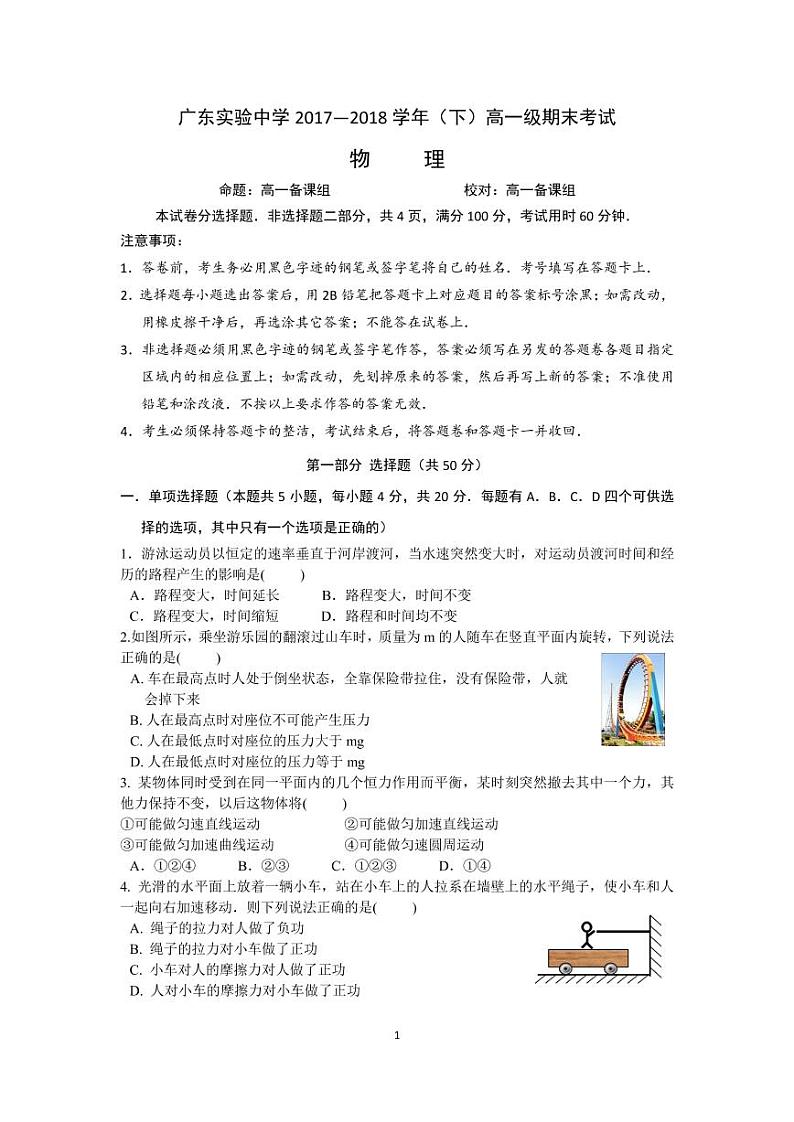 2017级高一下 期末考试卷第1页