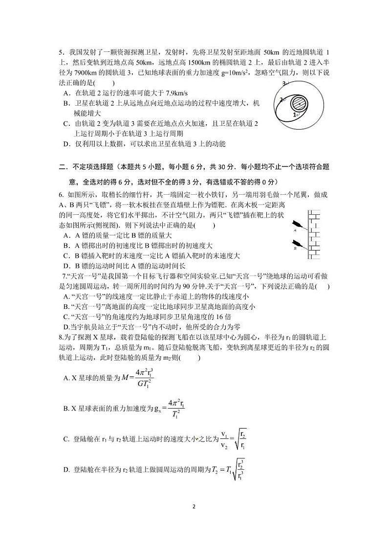 2017级高一下 期末考试卷第2页