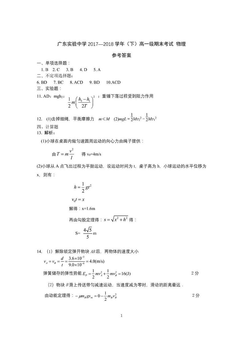 2017级高一下 期末考答案第1页
