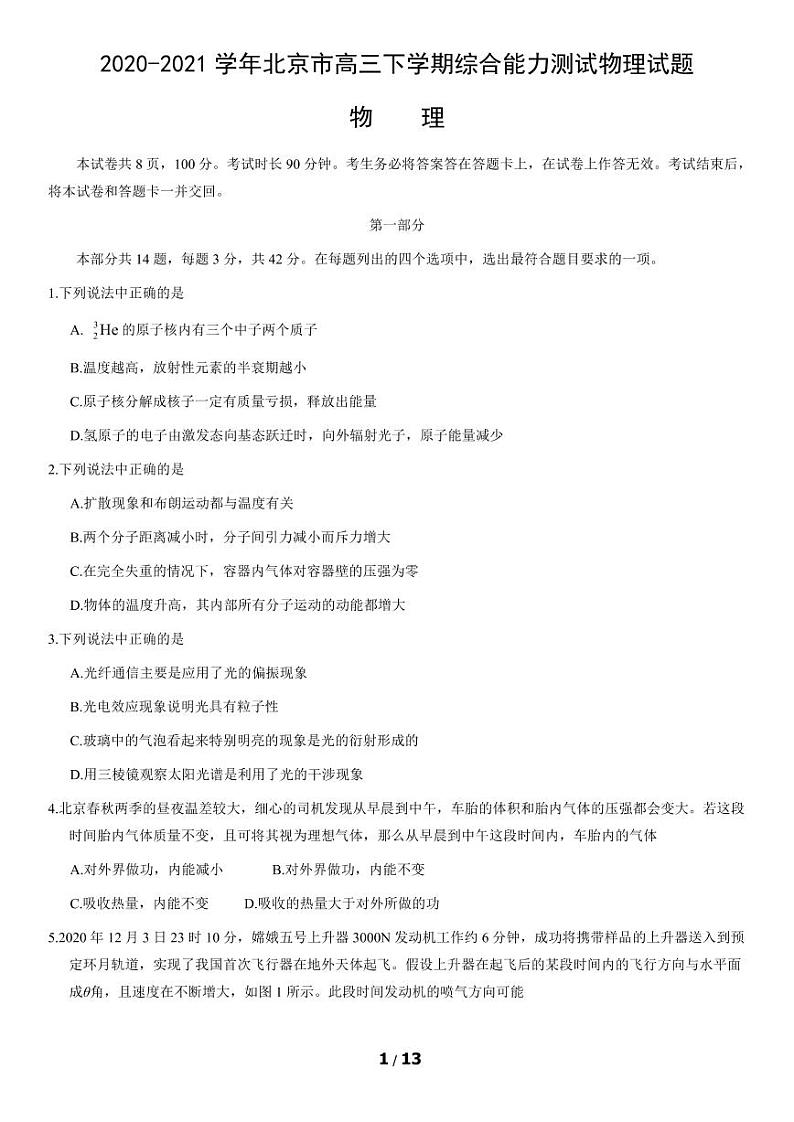 2021届北京市高三下学期3月学科综合能力测试物理试题 PDF版01