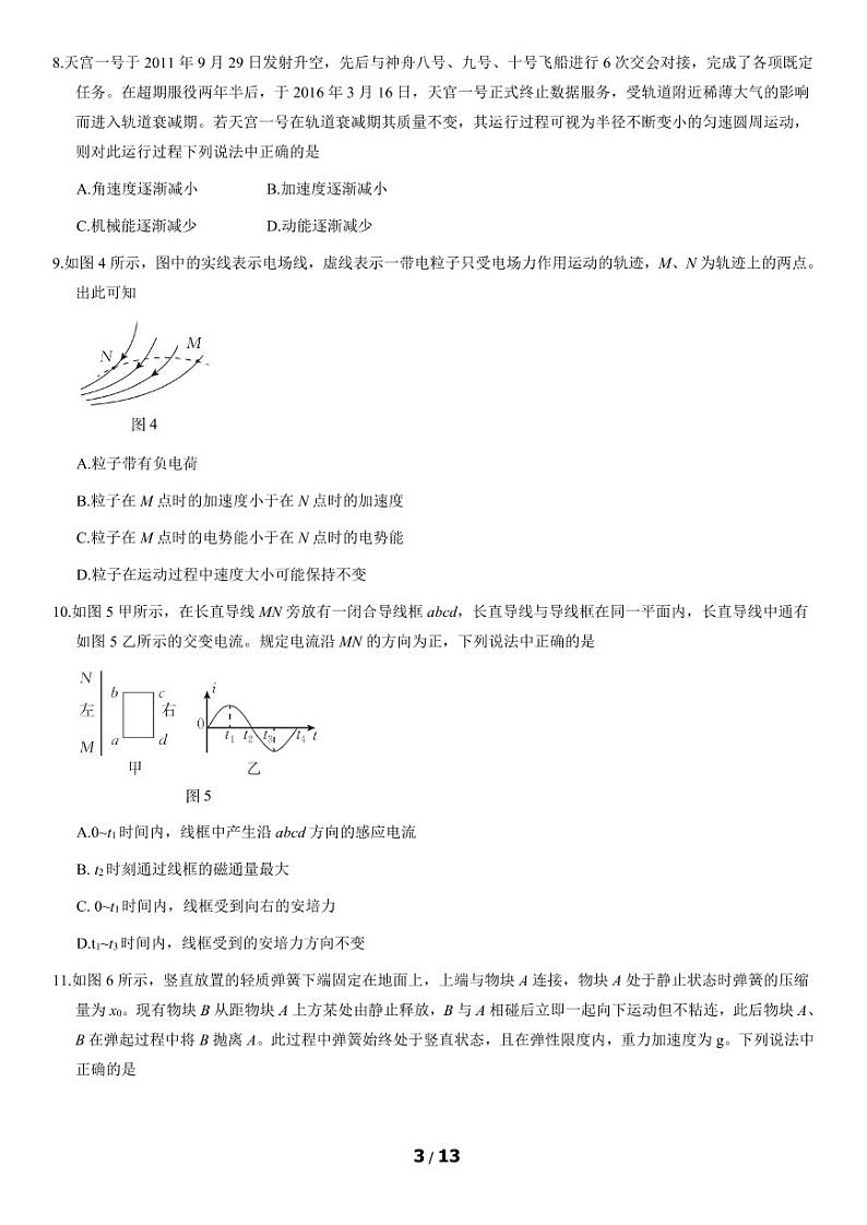 2021届北京市高三下学期3月学科综合能力测试物理试题 PDF版03