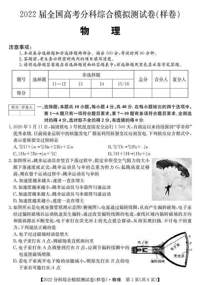 2022届全国高考分科综合模拟测试物理试题第1页