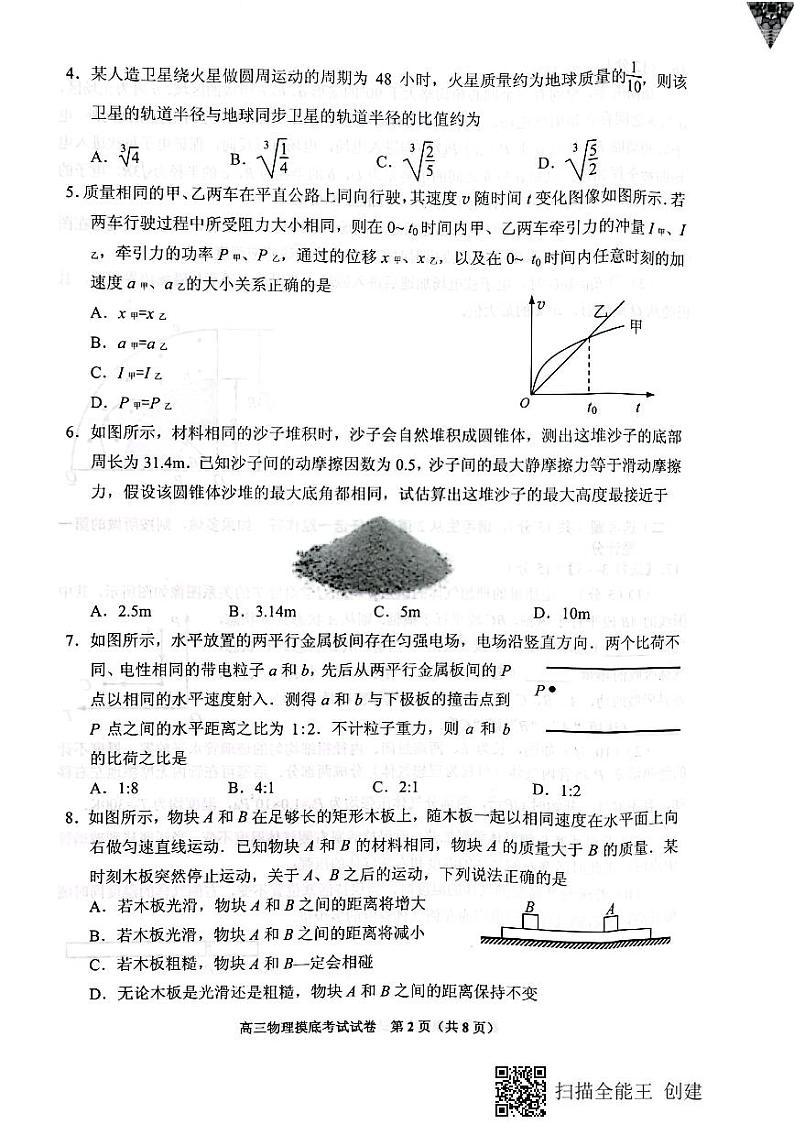 贵阳市2022届高三年级摸底考试试卷物理试题第2页