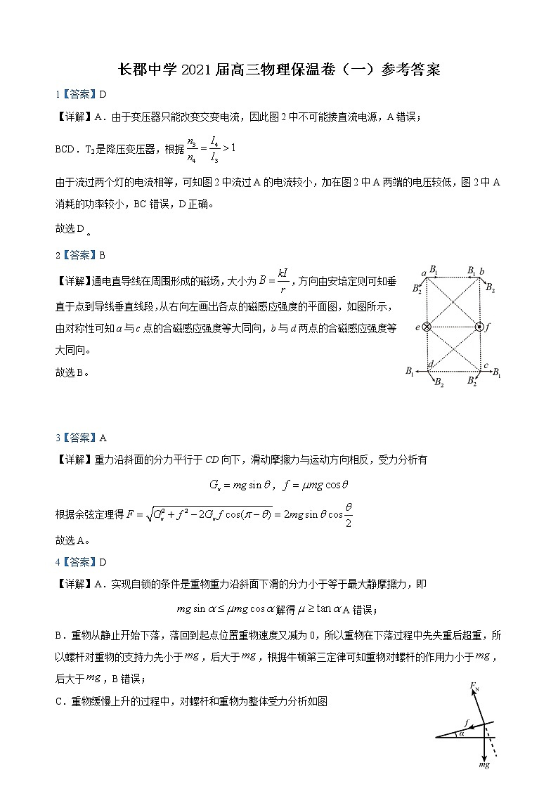 2021届湖南省长郡中学高三物理高考考前保温试卷（一模）01