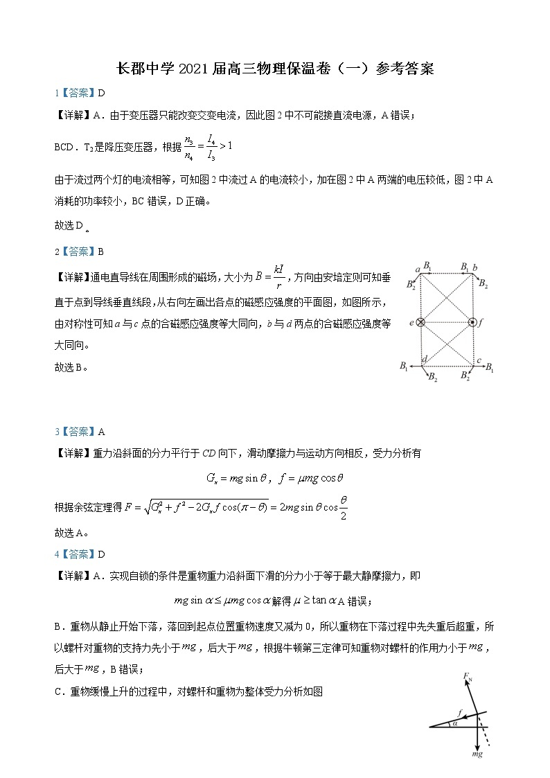 2021届湖南省长郡中学高三物理高考考前保温试卷（一模）01