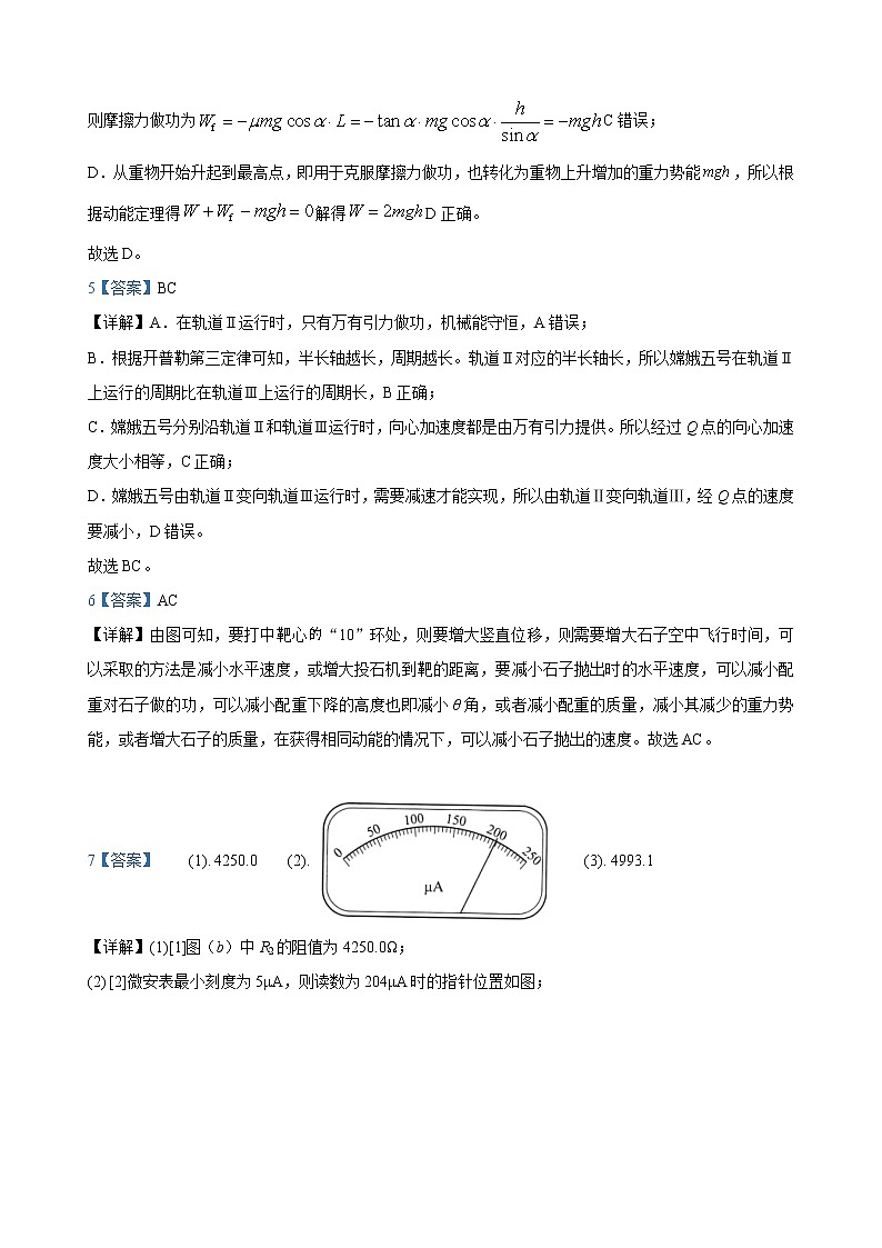 2021届湖南省长郡中学高三物理高考考前保温试卷（一模）02