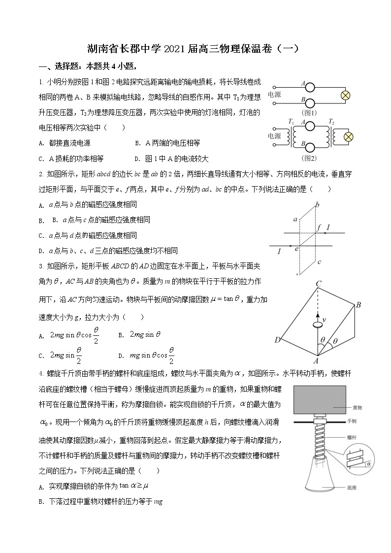 2021届湖南省长郡中学高三物理高考考前保温试卷（一模）01