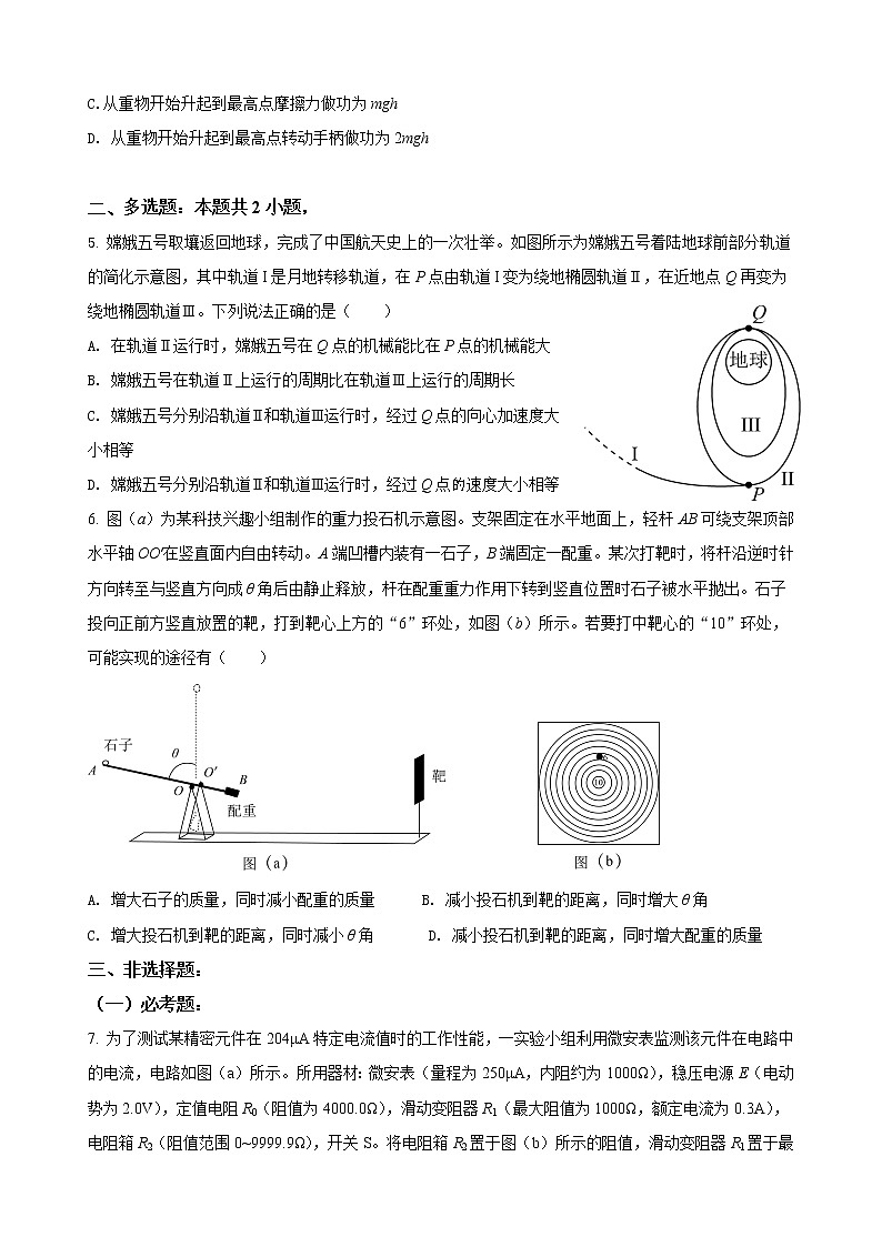 2021届湖南省长郡中学高三物理高考考前保温试卷（一模）02